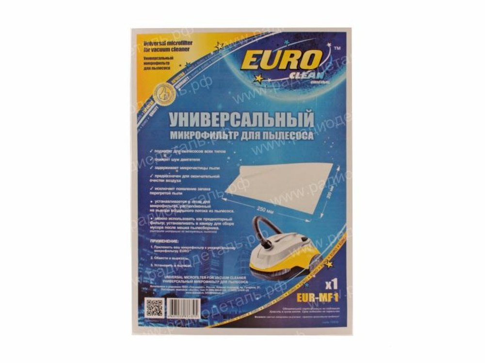 Компл.фильтр EURO Clean EUR MF1 (унив.выпускной)