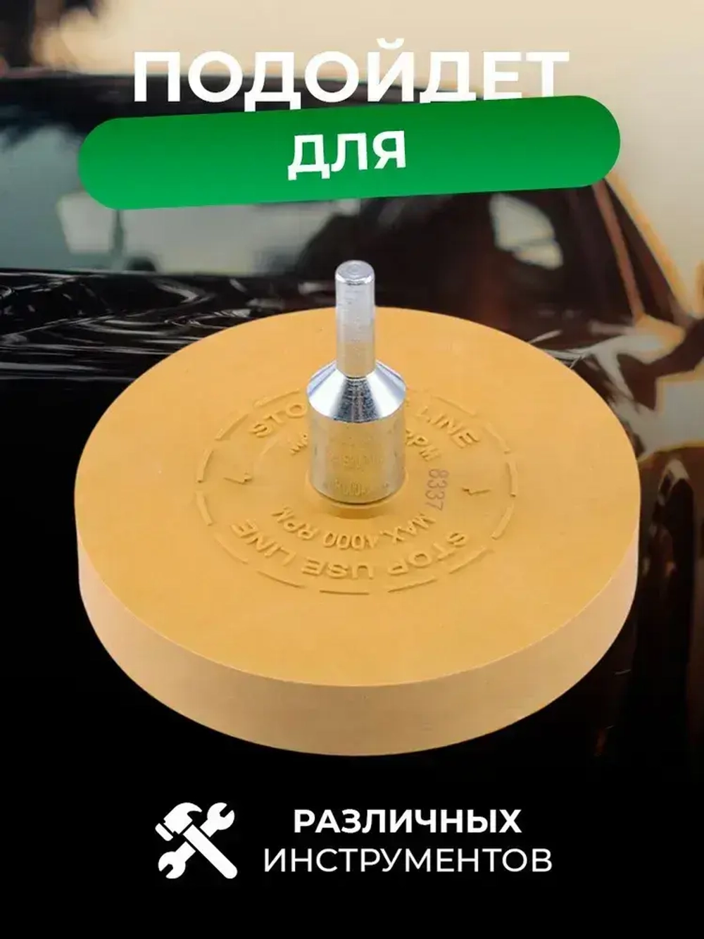 Диск зачистной резиновый, 88мм*1,5 мм