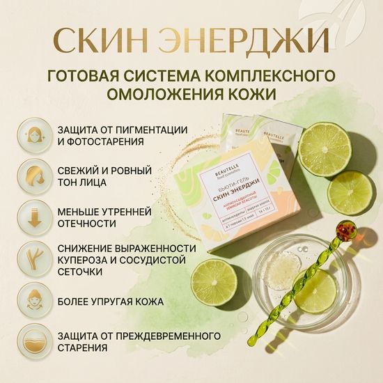 Скин Энерджи