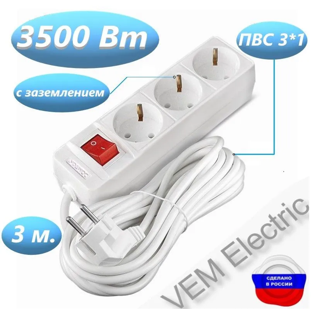 Удлинитель DOMTOK 3гн., ПВС 3*1, 3,5кВт, з/к, выкл. 3м арт. 2381