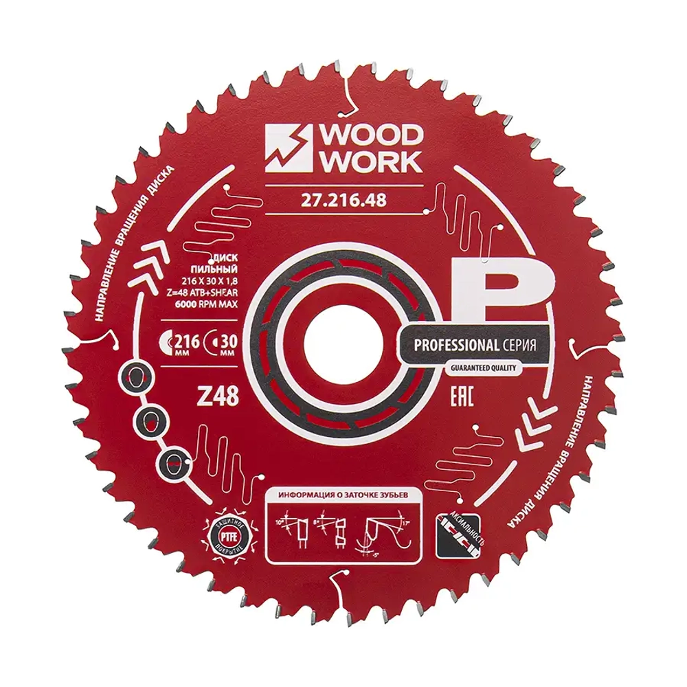 Диск пильный Профессионал 216x1,8/1,2x30 Z=48 A=-5 Woodwork 27.216.48