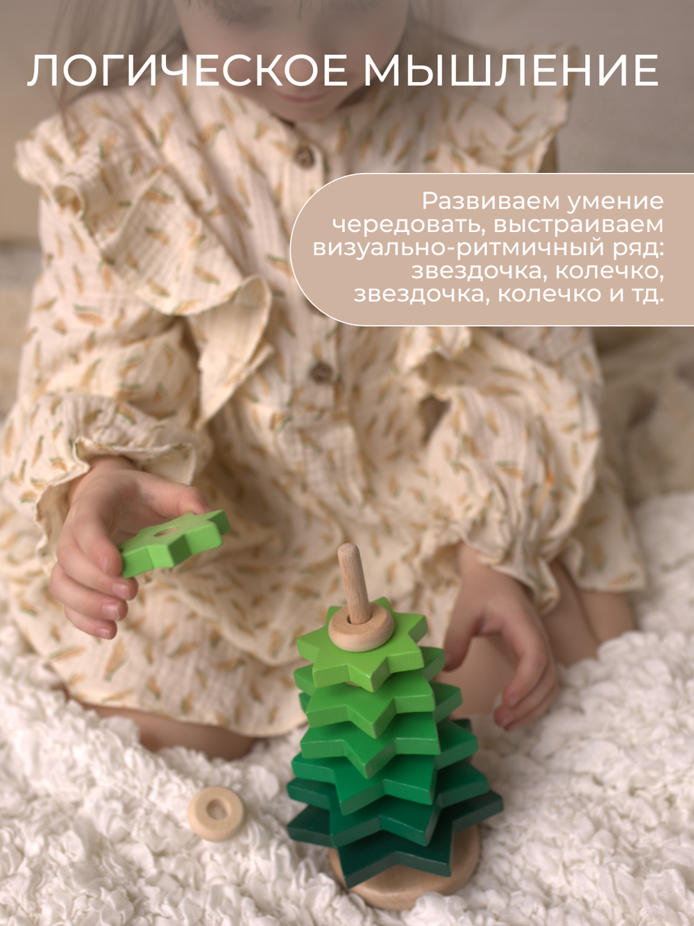 Пирамидка «Елочка зеленая» Вальда