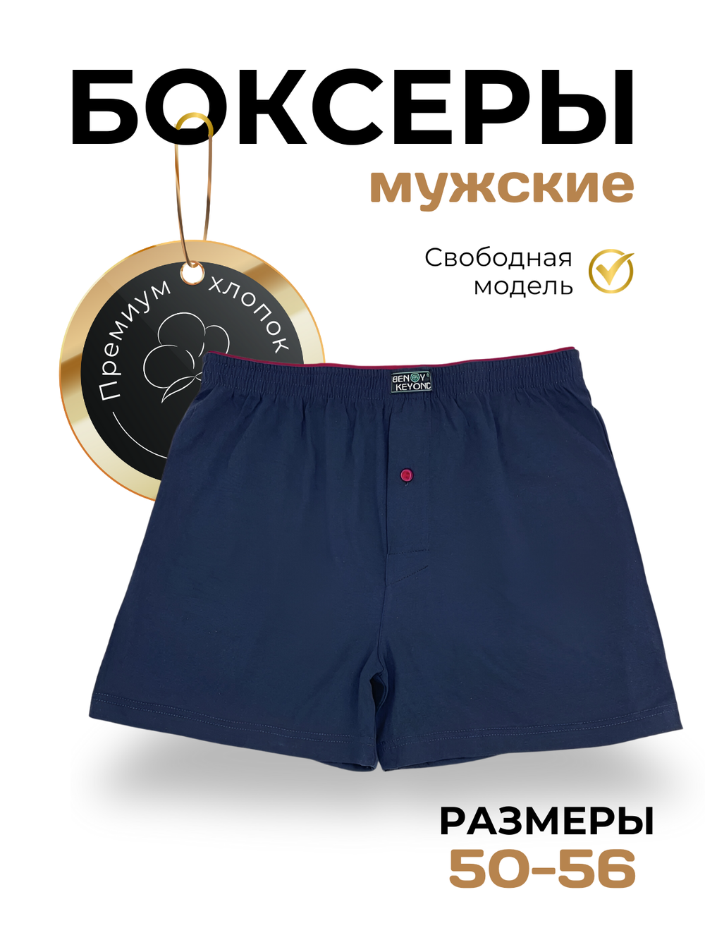 Боксеры Мужские "Beny Keyond" N.227