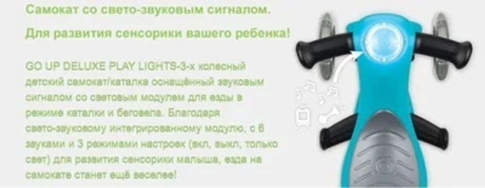 Самокат Globber Go Up Deluxe Play Lights бирюзовый