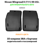 передние эво коврики в салон авто для nissan wingroad II y11 99-05 от supervip