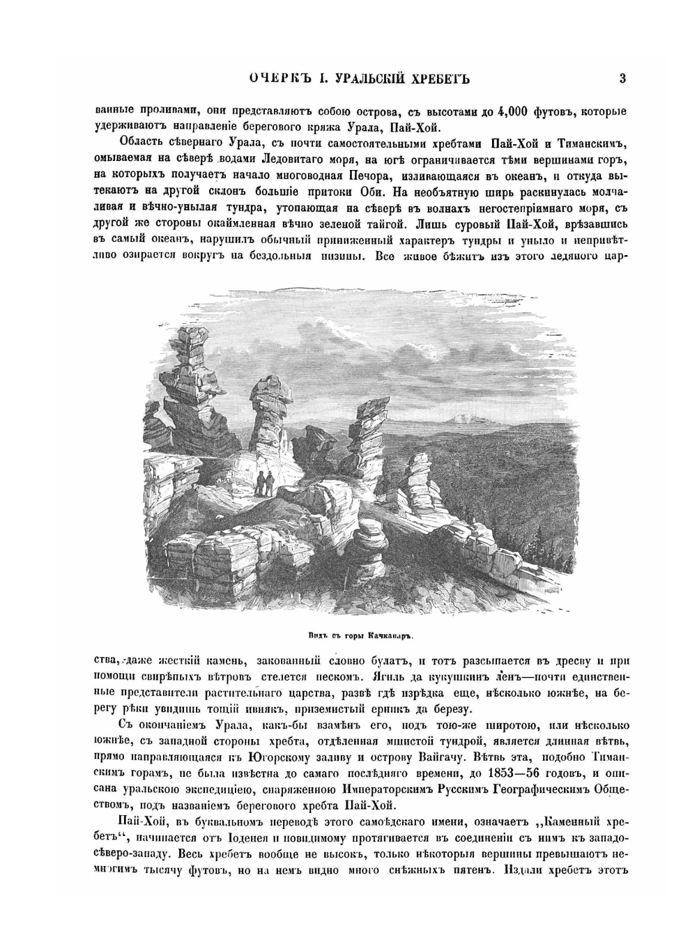 Живописная Россия. Том 8, часть 2. Приуральский край. Издание 1900 года | П. П. Семенов-Тян-Шанский