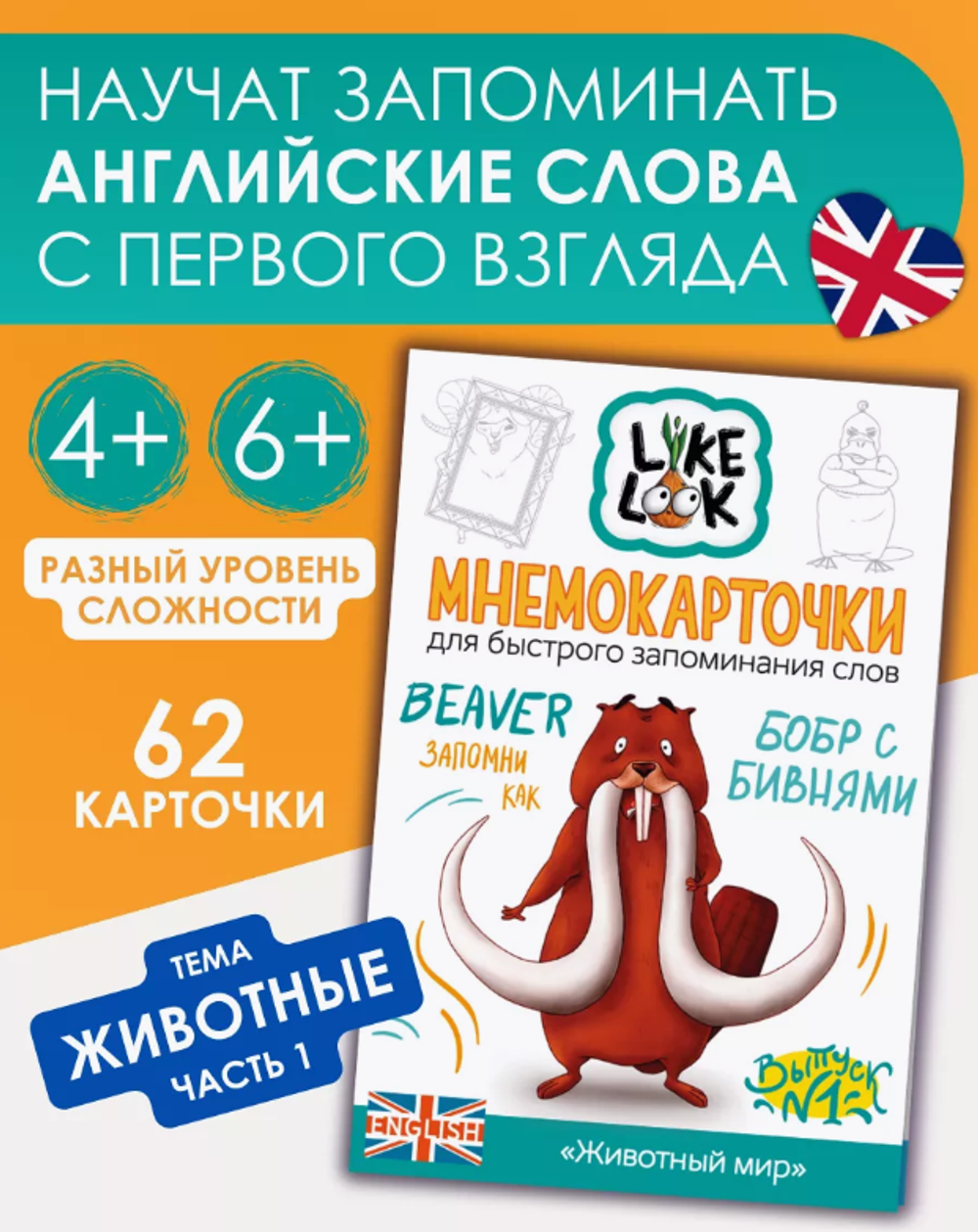 Мнемокарточки Like look