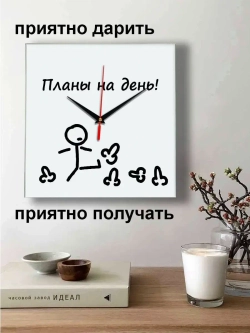 Часы настенные прикольные с надписью