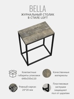Журнальный столик БЕЛЛА