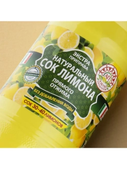 Натуральный сок Лимона прямого отжима 1 л