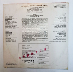 Винтажная виниловая пластинка Сборник Сигнальная Серия Пластинок 1990 Выпуск 2 (СССР 1990) (АукцЫон, Крематорий)