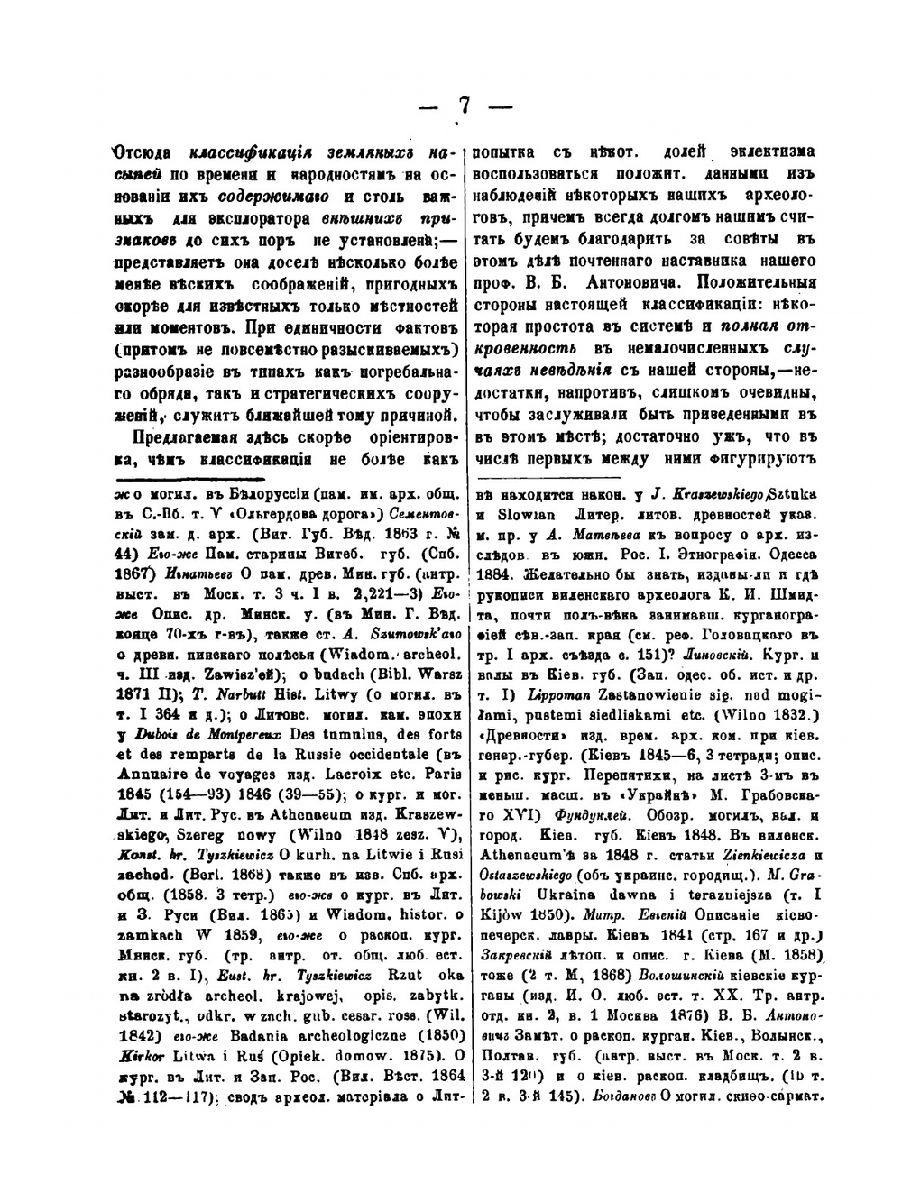 К вопросу об археологических исследованиях в южной России. III. Археология | А.А. Матвеев