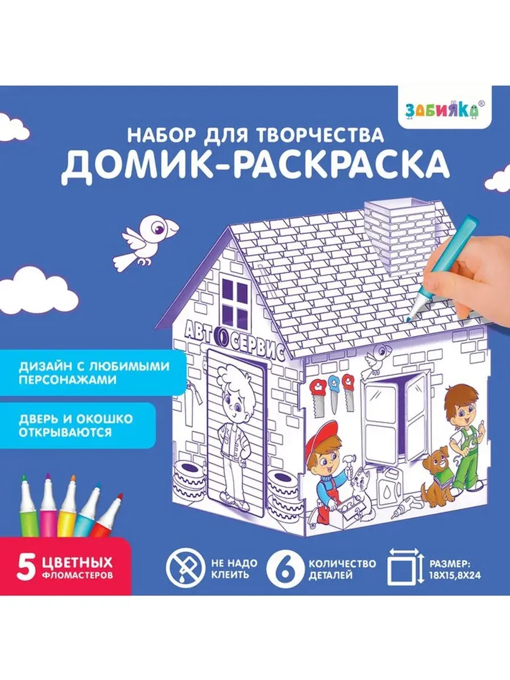 Домик-раскраска «Мой гараж», 3 в 1