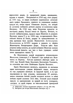 Исторический очерк Белостокского института благородных девиц. 1841-1891 года | Н.П. Авенариус