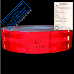 Красная светоотражающая лента 104R сегментированная