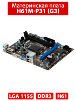 Материнская плата H61M-P31 (G3)