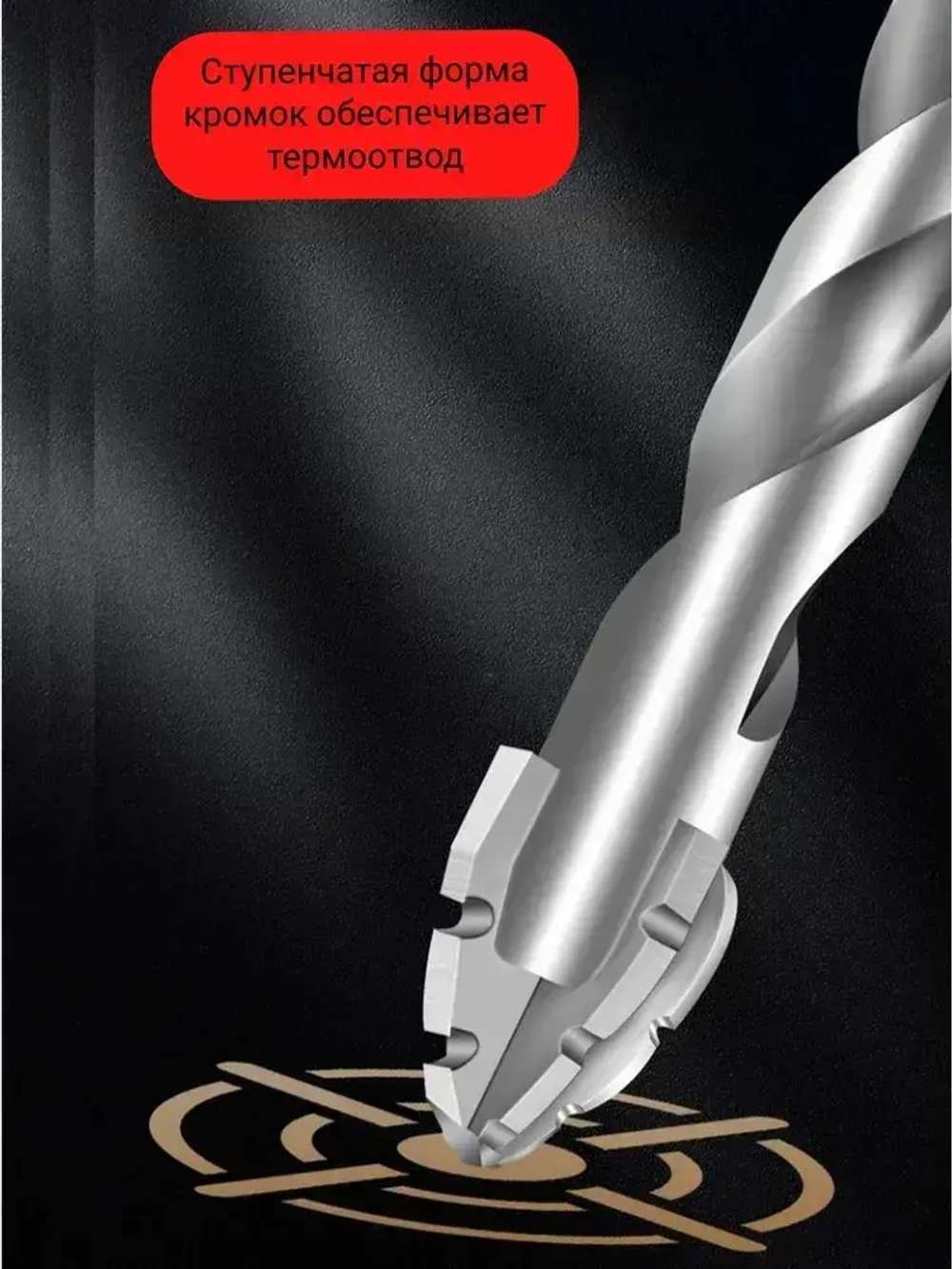 Сверло высокой твердости универсальное 8мм 4-х лопастное мрамор бетон металл стекло дерево