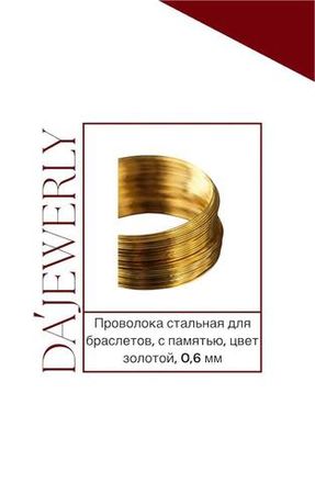 Для браслетов