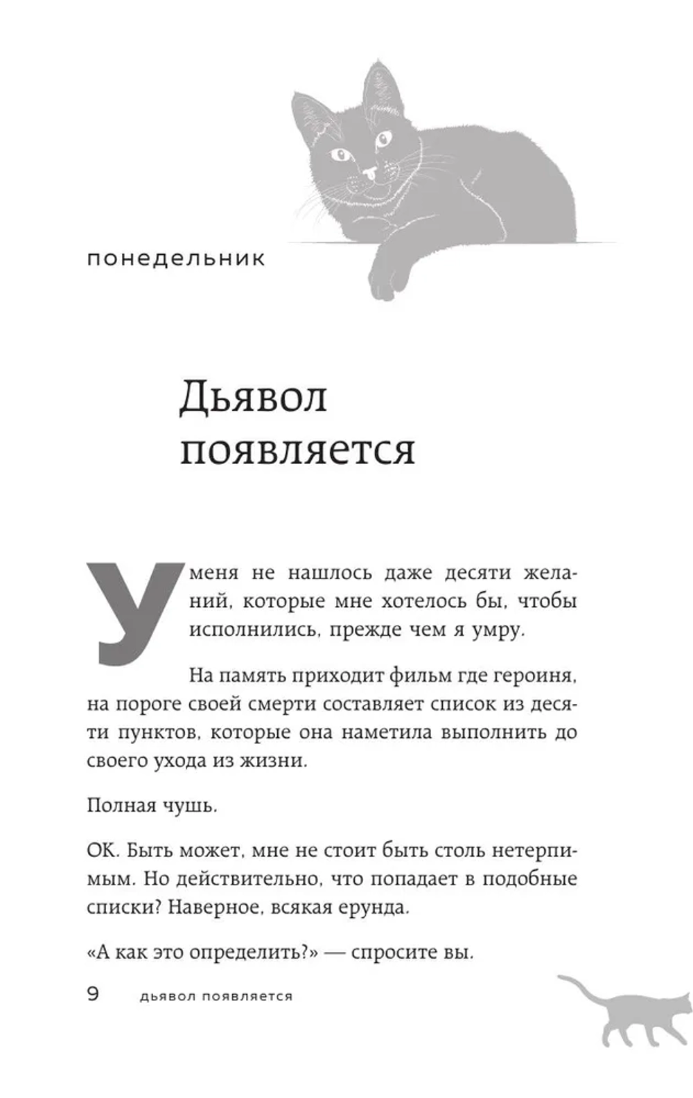 Если все кошки в мире исчезнут