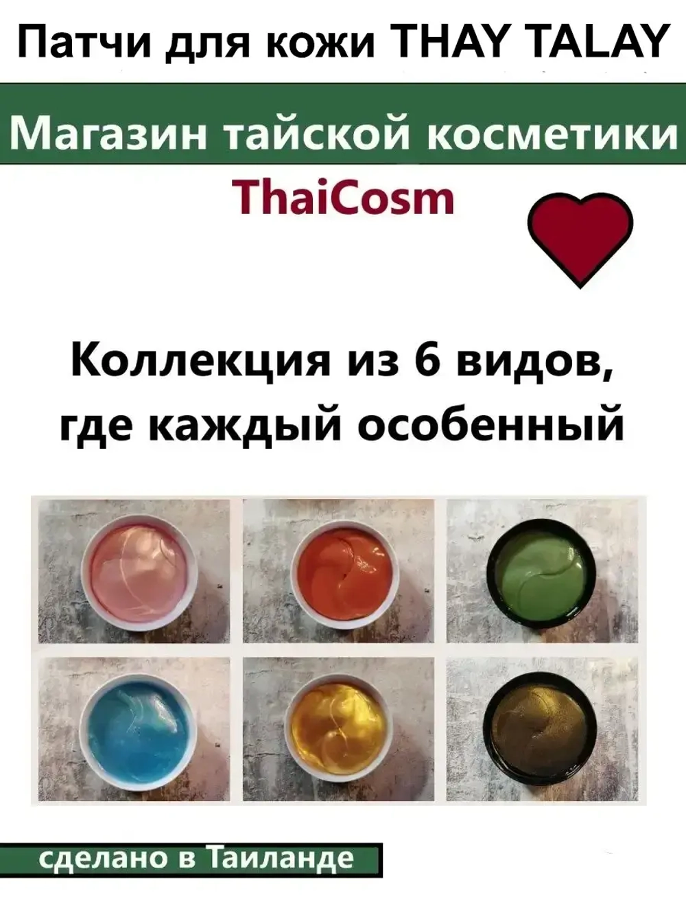 Тайские натуральные патчи из 100% латекса