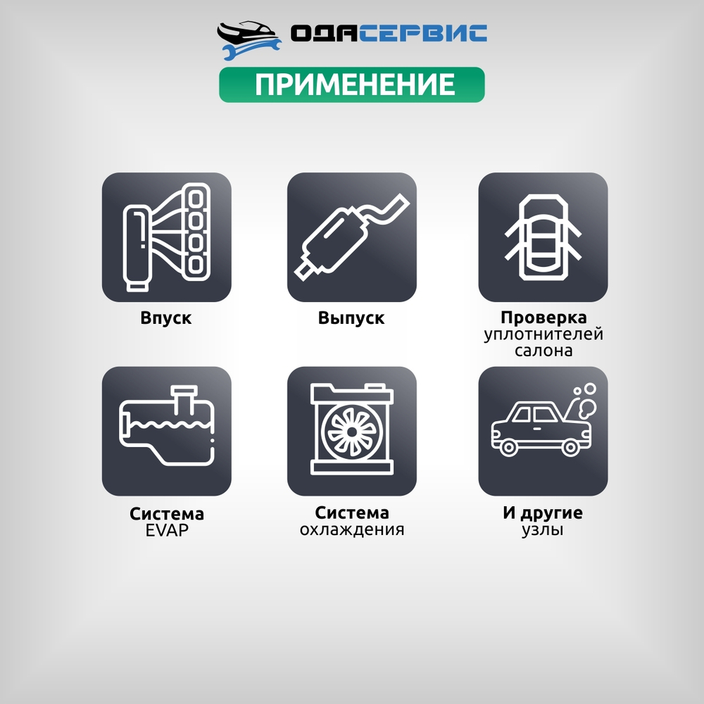 Дымогенератор для диагностики автомобильный ОДА Сервис ODA-SG01