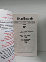Журнал Искатель №№1-12, 2000 (комплект из 12 экземпляров)