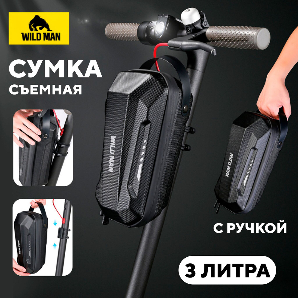 Сумка WILD MAN для руля электросамоката (с ручкой)