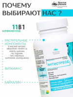 Концентрат Антистресс, 60 капсул