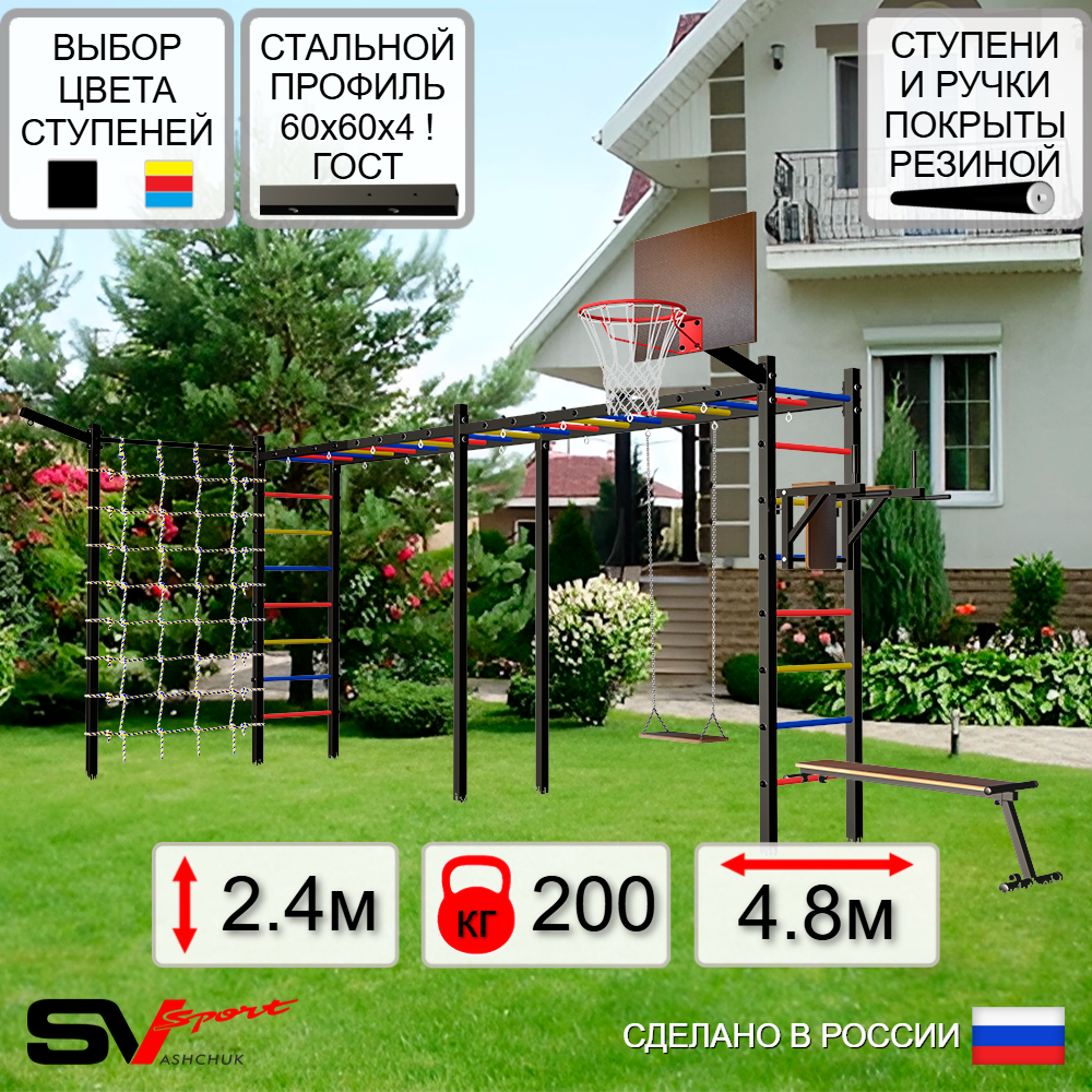 Уличная шведская стенка Sv Sport рукоход х 2 с комплектом турник прямой У55555К (Брусья/Скамья/Деревянные/Щит баскет/Кронш бокс/Сетка)
