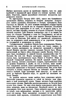 Страна эфиопов. Абиссиния | Е.Е. Долганев