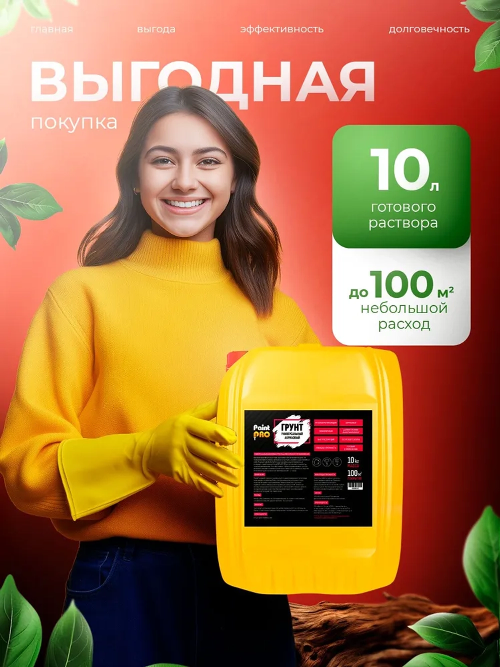 Грунтовка PaintPRO акриловая универсальная 10л