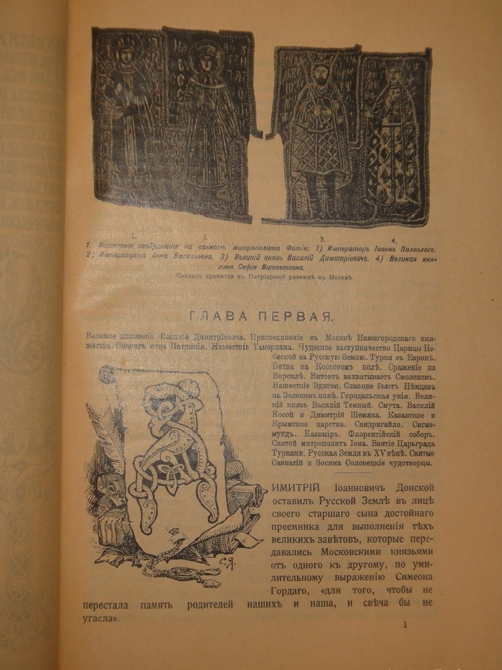 "Сказания о Русской земле. В 4-х томах". Александр Нечволодов. 1913г.