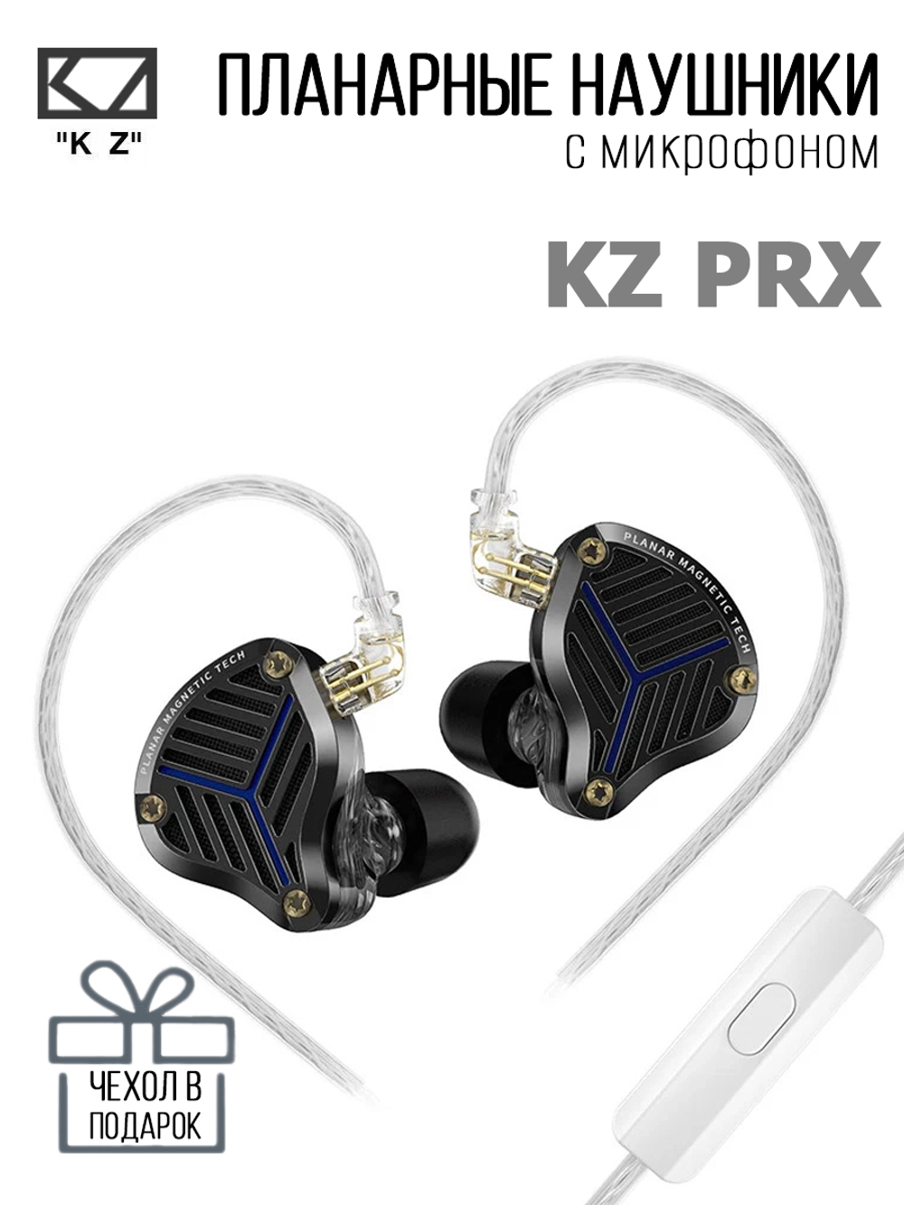 Наушники KZ PRX с микрофоном