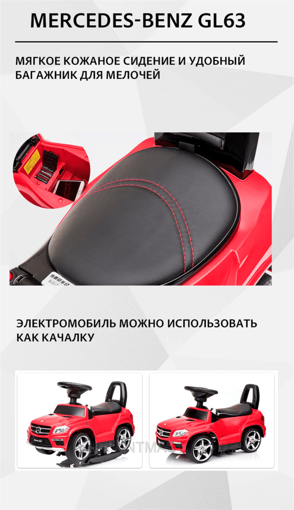 Детский толокар/каталка "MERCEDES-BENZ GL63",красный