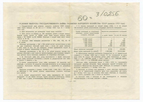 Облигация 100 рублей 1953 год. Серия № 145240. VF (надпись карандашом)
