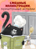 Котёнок Шмяк печет торт