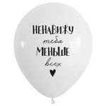 Шар (12''/30 см) СДР Милые поздравления для него, Ассорти Пастель, 2 ст, 50 шт.