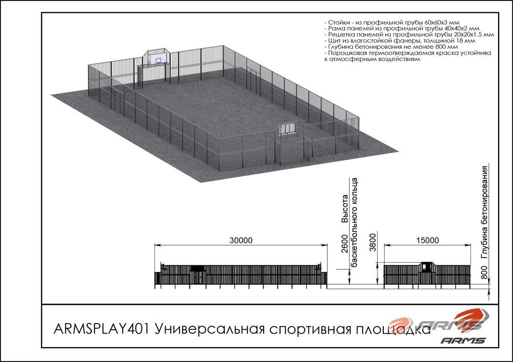 Универсальная спортивная площадка