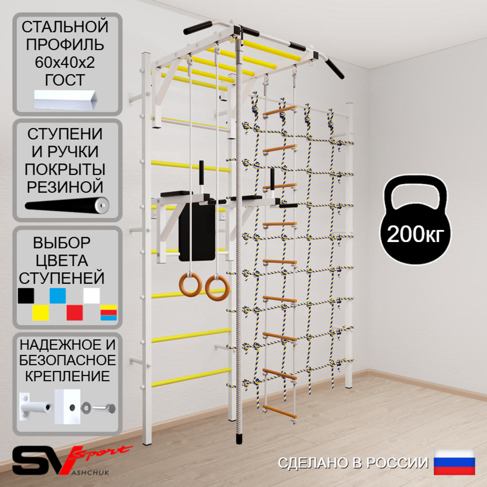 Шведская стенка Sv Sport усиленная 6230 (Турник рукоход/Брусья/Канат/Кольца/Лестница/Канатный лаз)
