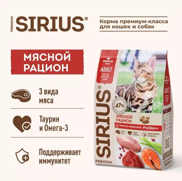 Уценка! Повр.упак./ Сухой корм Sirius для взрослых кошек, Мясной рацион