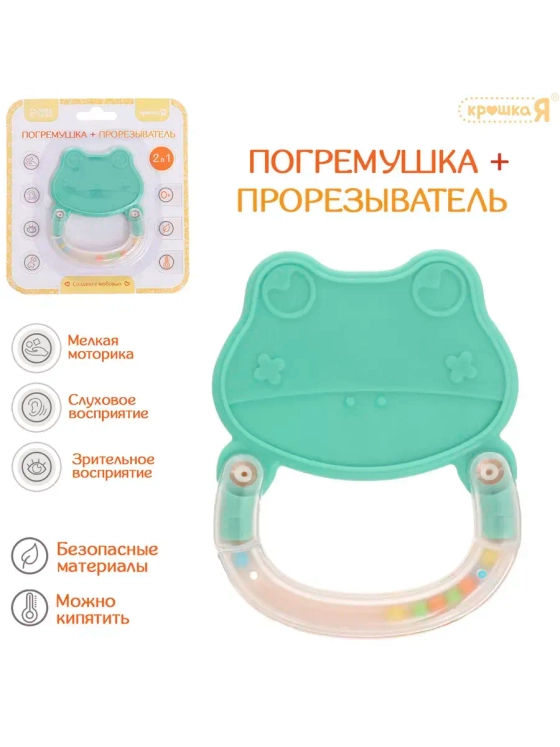 Погремушка Лягушка с прорезывателем