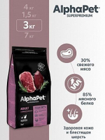 Сухой корм для взрослых кошек AlphaPet Superpremium (АльфаПет) 3кг с говядиной и печенью