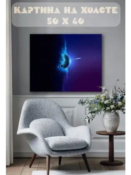 Картина на стену 40 X 50 Космос