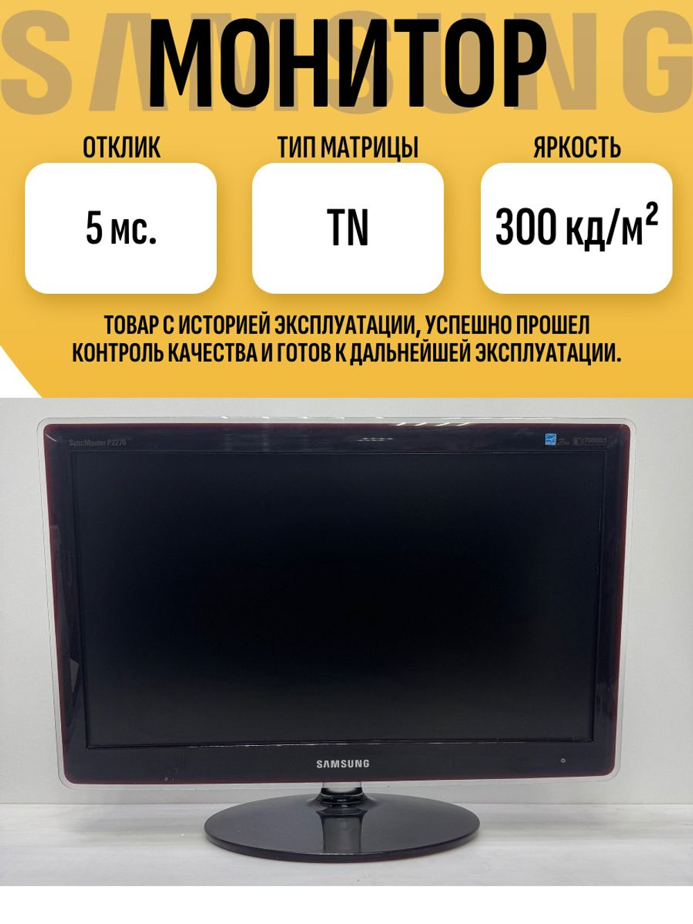 Монитор Sams P2270H