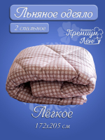 Одеяло 2 спальное облегчённое лён (172х205) "Николь"