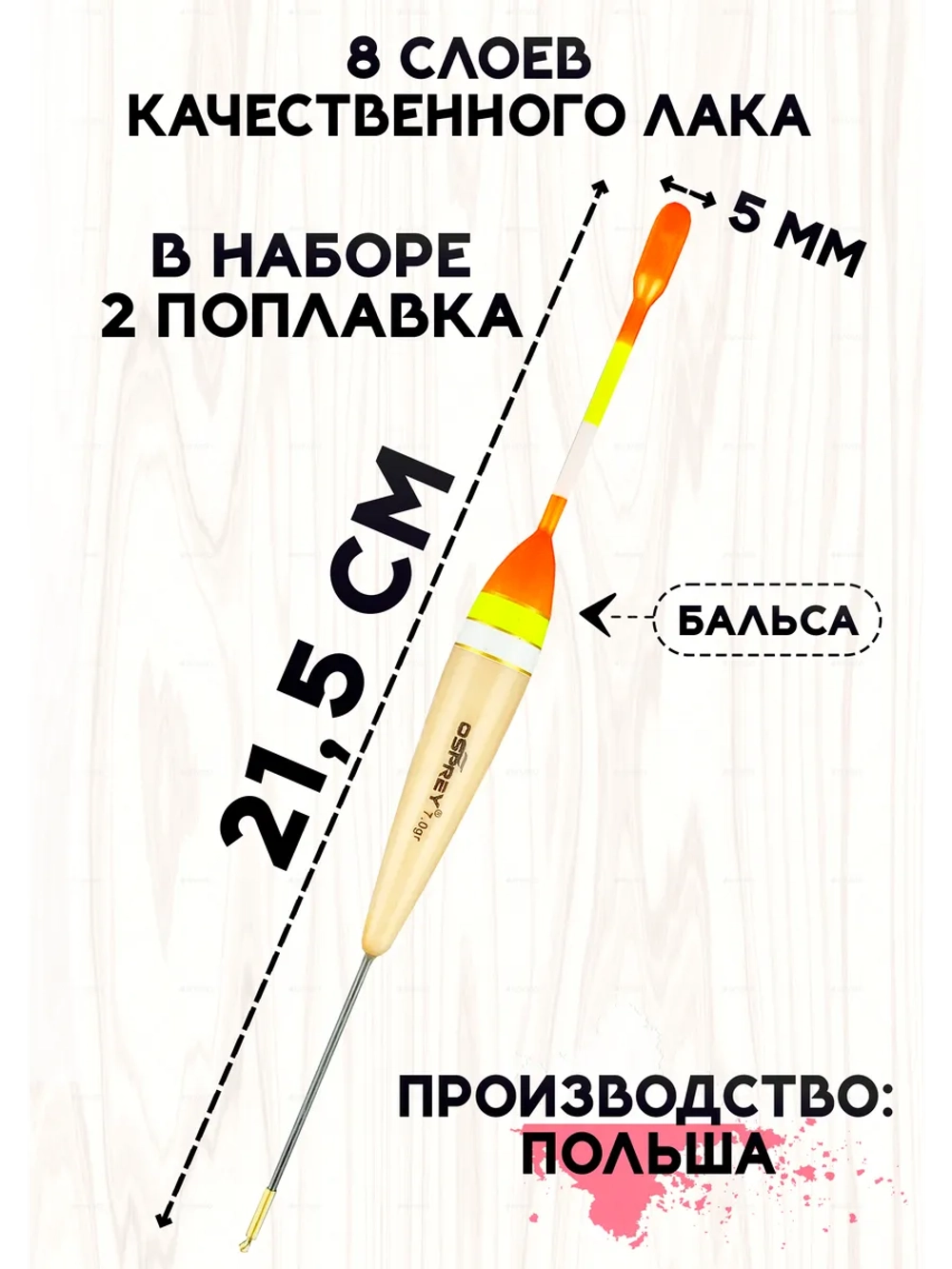 Поплавки для рыбалки летние скользящие из бальсы 7 гр