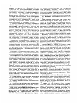 Красная Москва. 1917-1920 | Л.Б. Каменев