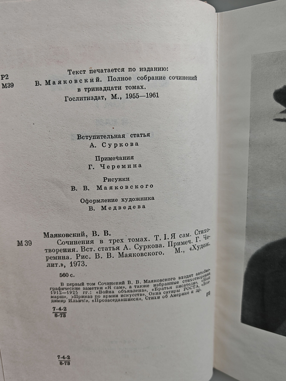 В. В. Маяковский. Сочинения в 3 томах (комплект из 3 книг)