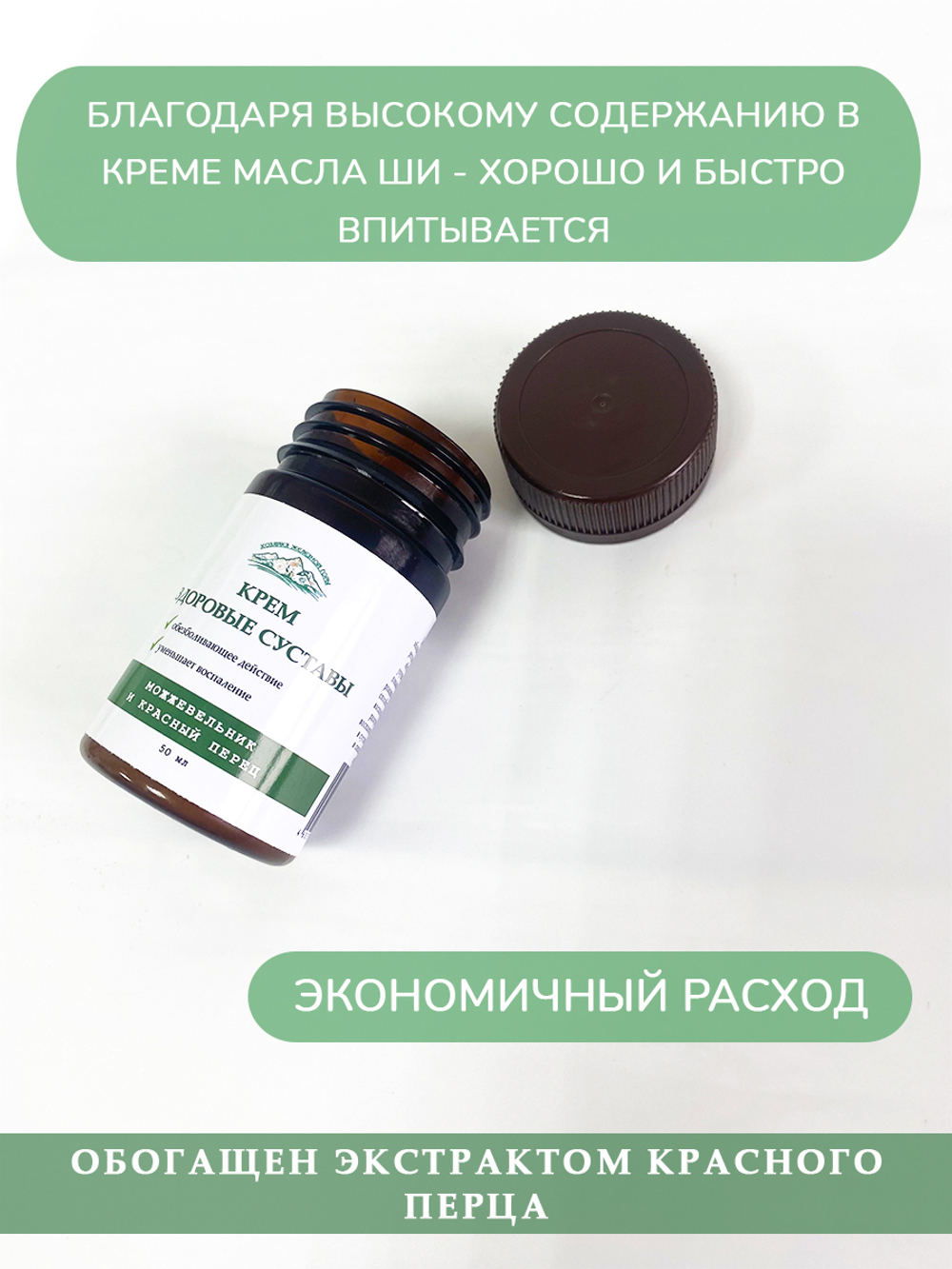 Крем "Здоровые суставы"