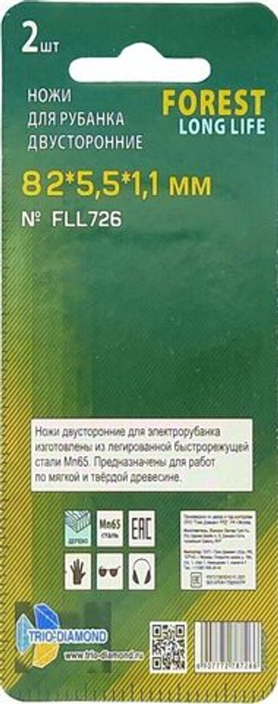 Ножи для электрорубанка двусторонние 82*5,5*1,1мм (2шт) FLL726